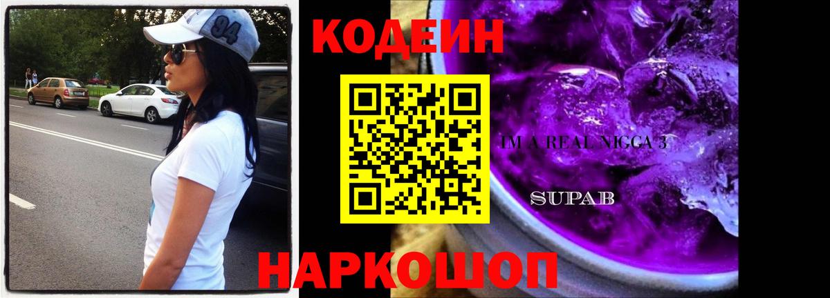 Муравленко  Codein напиток Lean (лин)  Вход с VPN 