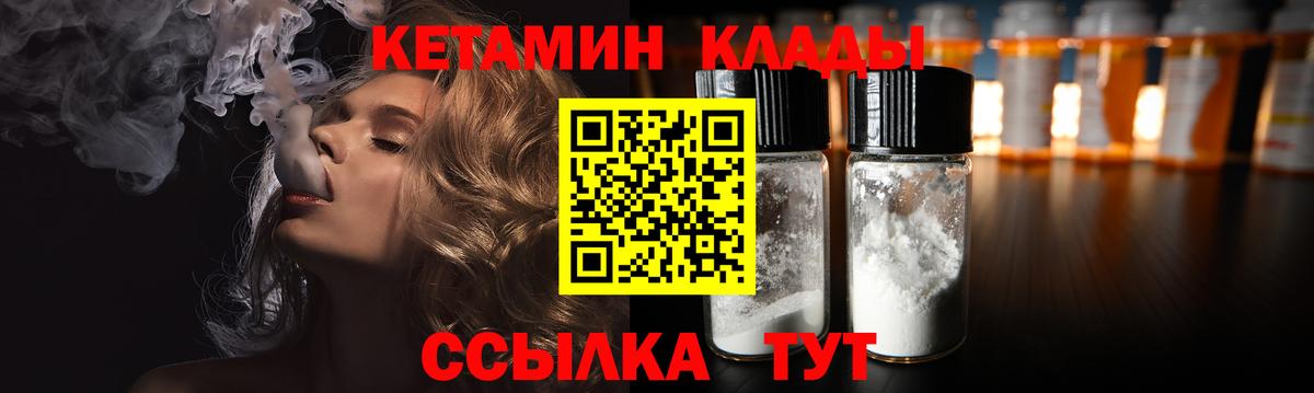 Муравленко  КЕТАМИН VHQ  Вход с VPN  Кетамин VHQ 