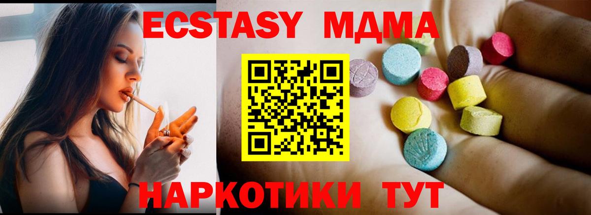 МДМА кристаллы  MDMA молли  Вход с VPN  МДМА  Муравленко 
