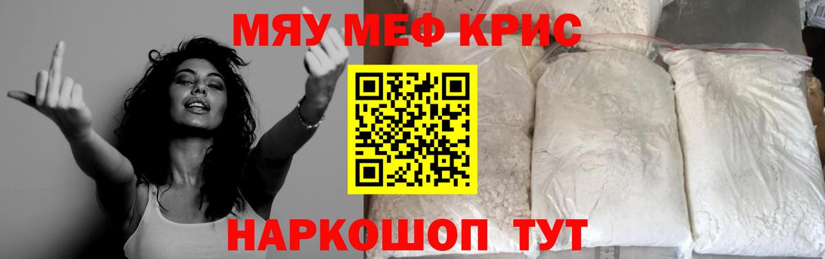 Мефедрон мука Муравленко