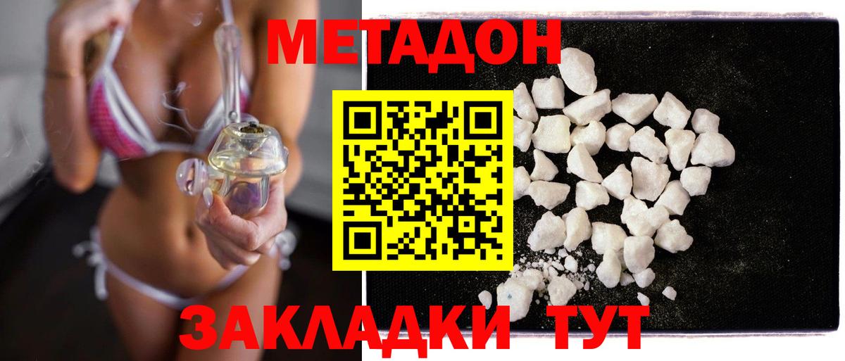Метадон белоснежный Муравленко