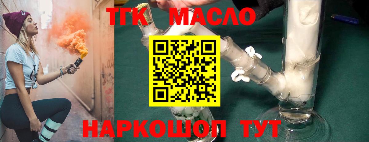 ТГК THC oil  Вход с VPN  сколько стоит  Дистиллят ТГК концентрат  Муравленко 
